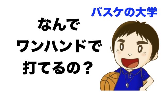 バスケ指導者におすすめの本を紹介します バスケの大学