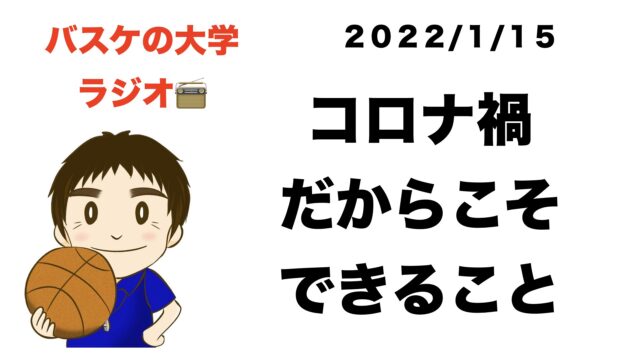 バスケの大学 三原学のブログ